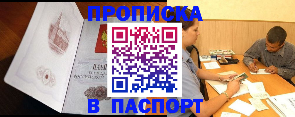 прописка в Шарье