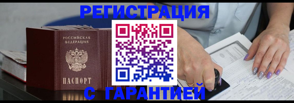 прописка от собственника в Шарье