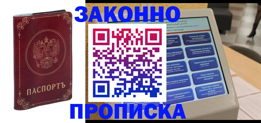 прописка в квартире в Шарье